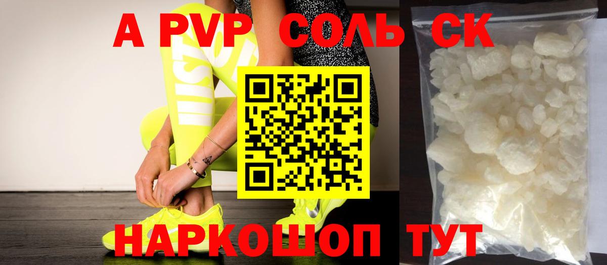 A PVP СК КРИС  A-PVP Соль  APVP СК КРИС  Сергиев Посад  наркота  Вход с VPN 