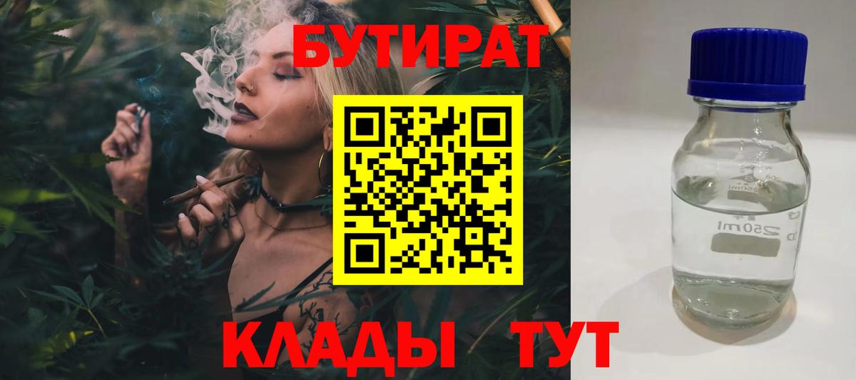 БУТИРАТ бутик Сергиев Посад