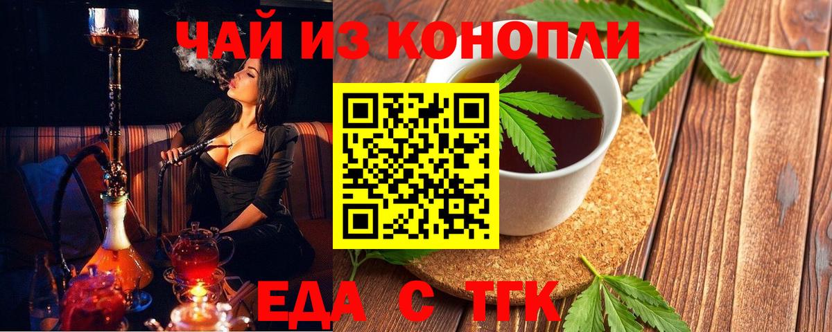 Еда ТГК марихуана Сергиев Посад