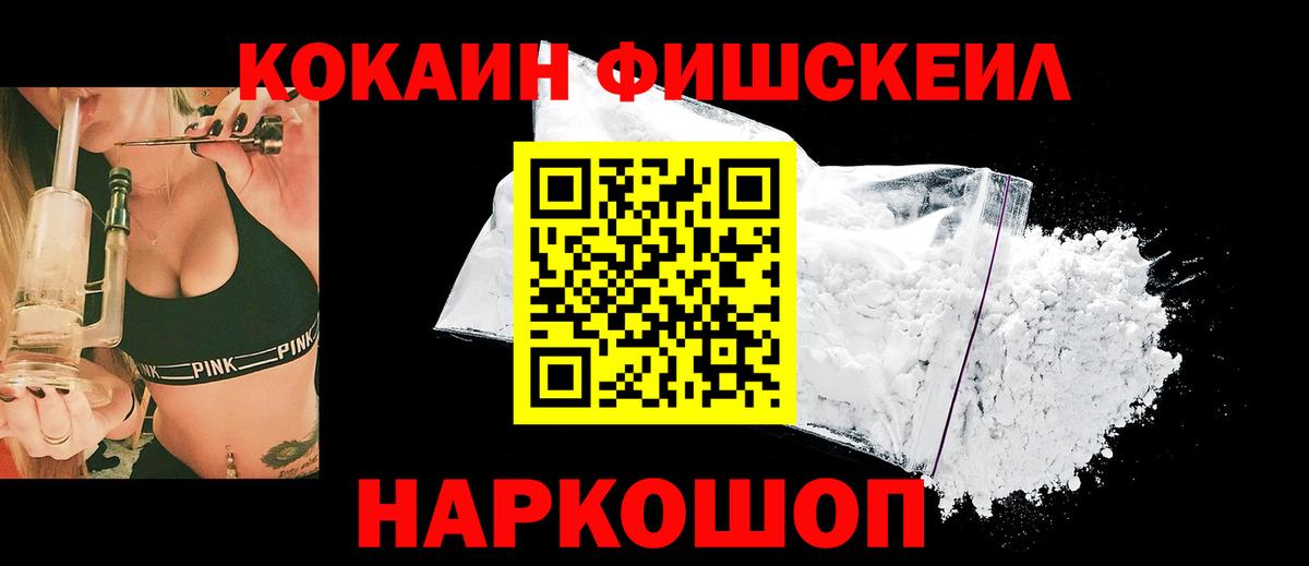 COCAIN  КОКАИН Боливия  где купить наркоту  Сергиев Посад  КОКАИН Fish Scale  Вход с VPN 