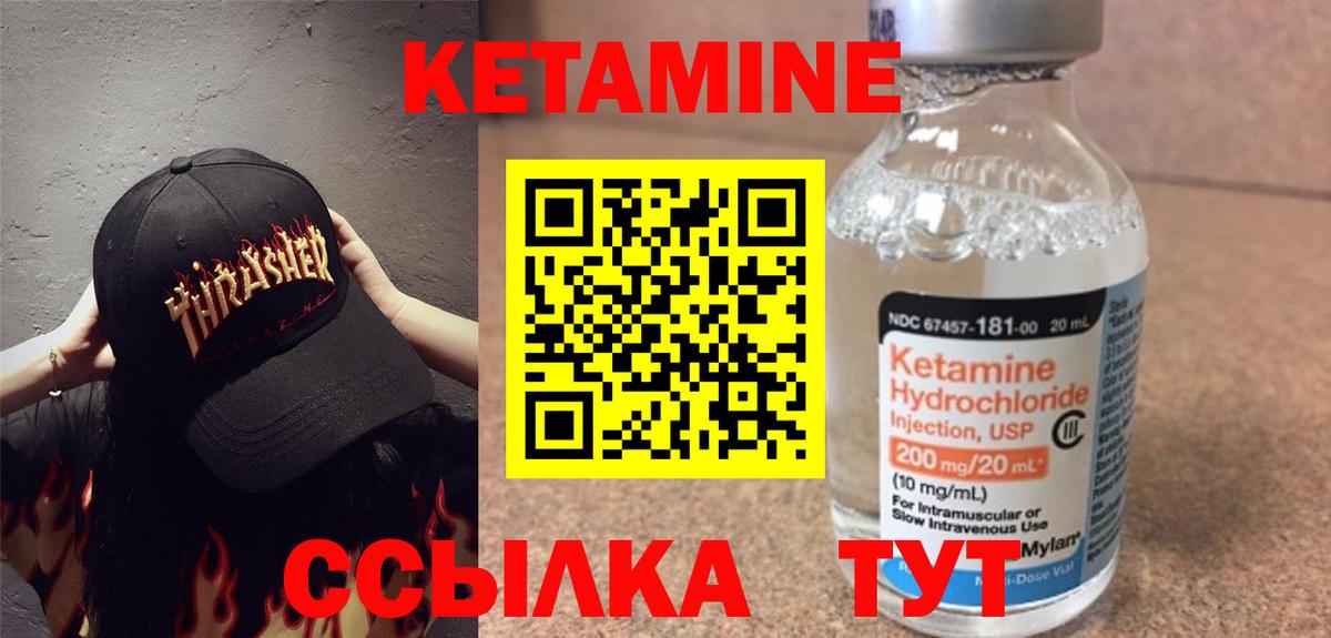 Кетамин VHQ Сергиев Посад