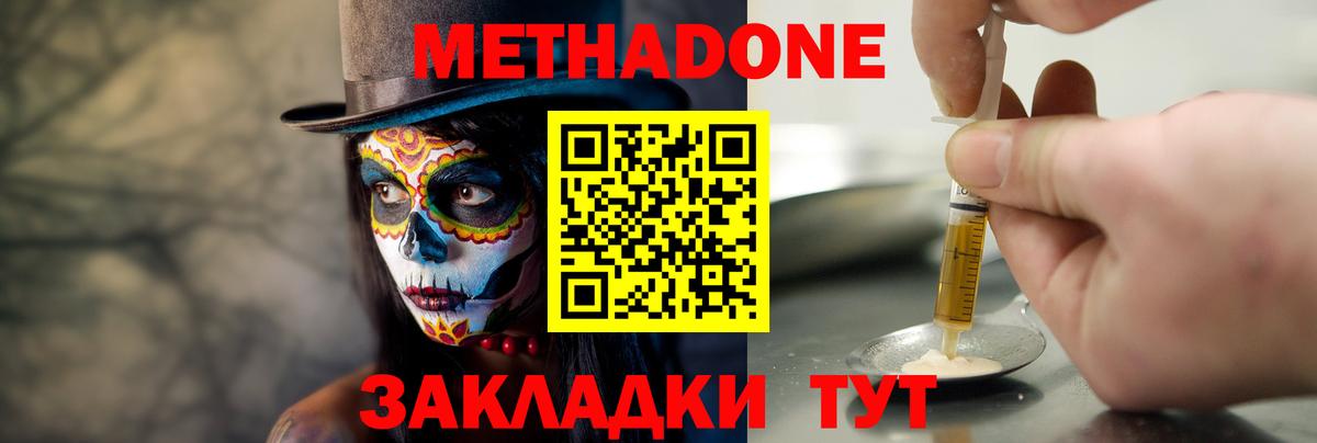 МЕТАДОН мёд  Метадон кристалл  Вход с VPN  Сергиев Посад 